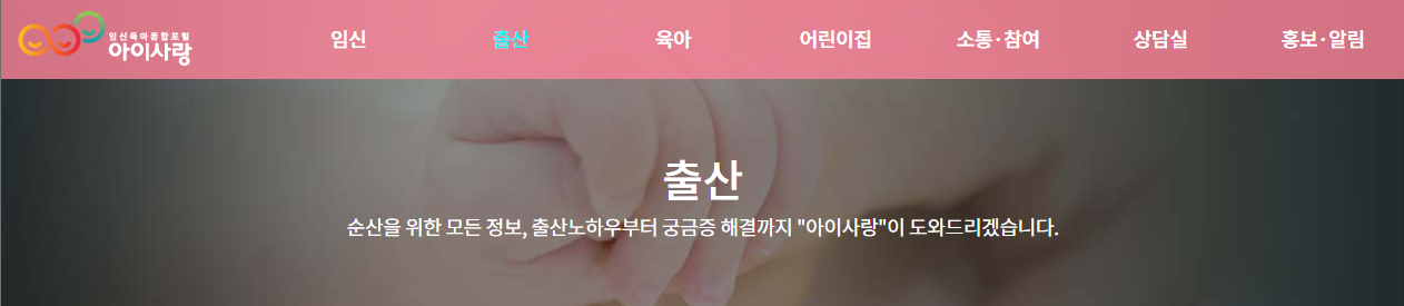 임신육아종합포털 홈페이지 신청