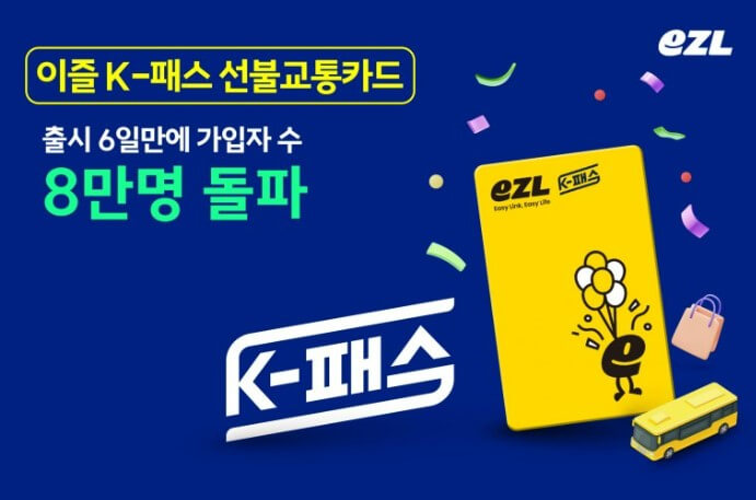 이즐K패스카드 선불형교통카드
