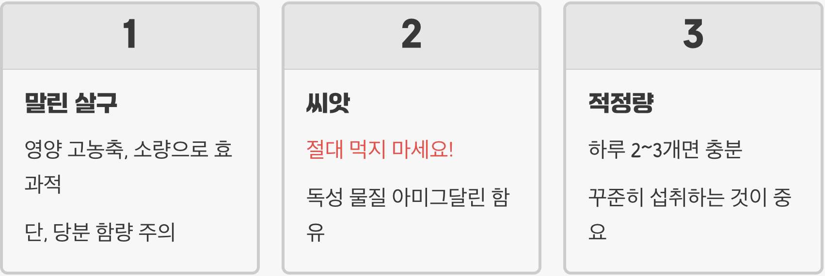 눈 건강 끝판왕, 살구효능의 비밀 (베타카로틴)