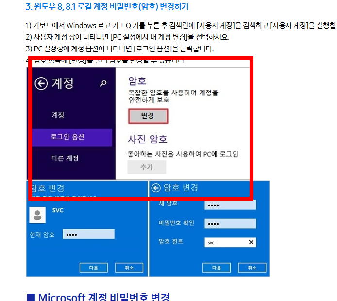윈도우11 로그인 암호 없애기 설정