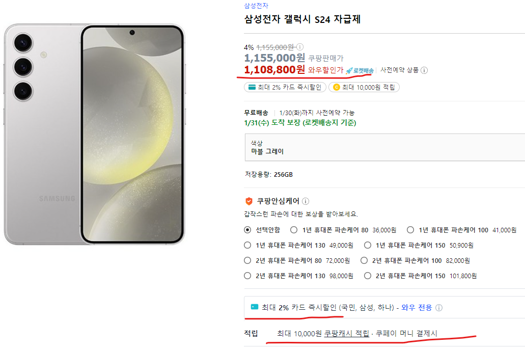 자급제폰 구매 쿠팡 가격