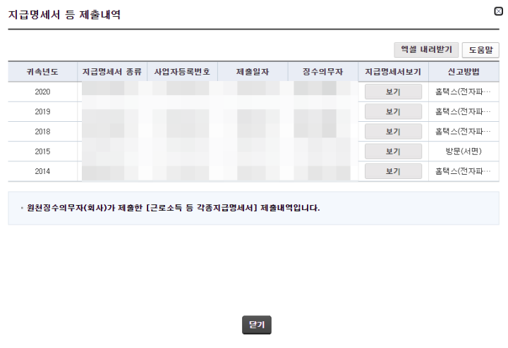 원천징수영수증-인터넷-발급-방법