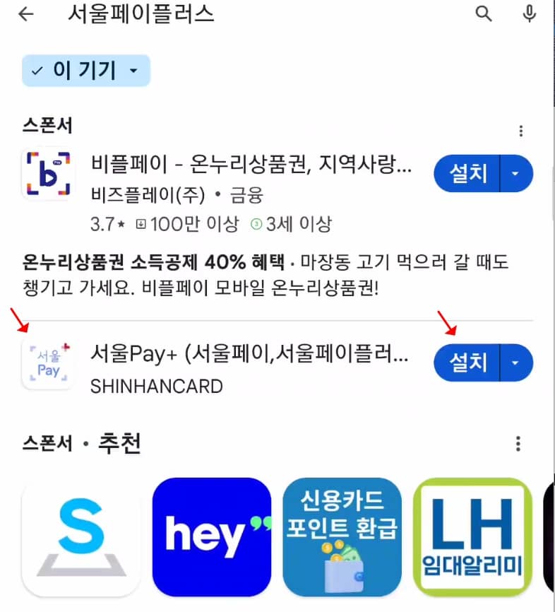 서울Pay+ 앱 회원 가입