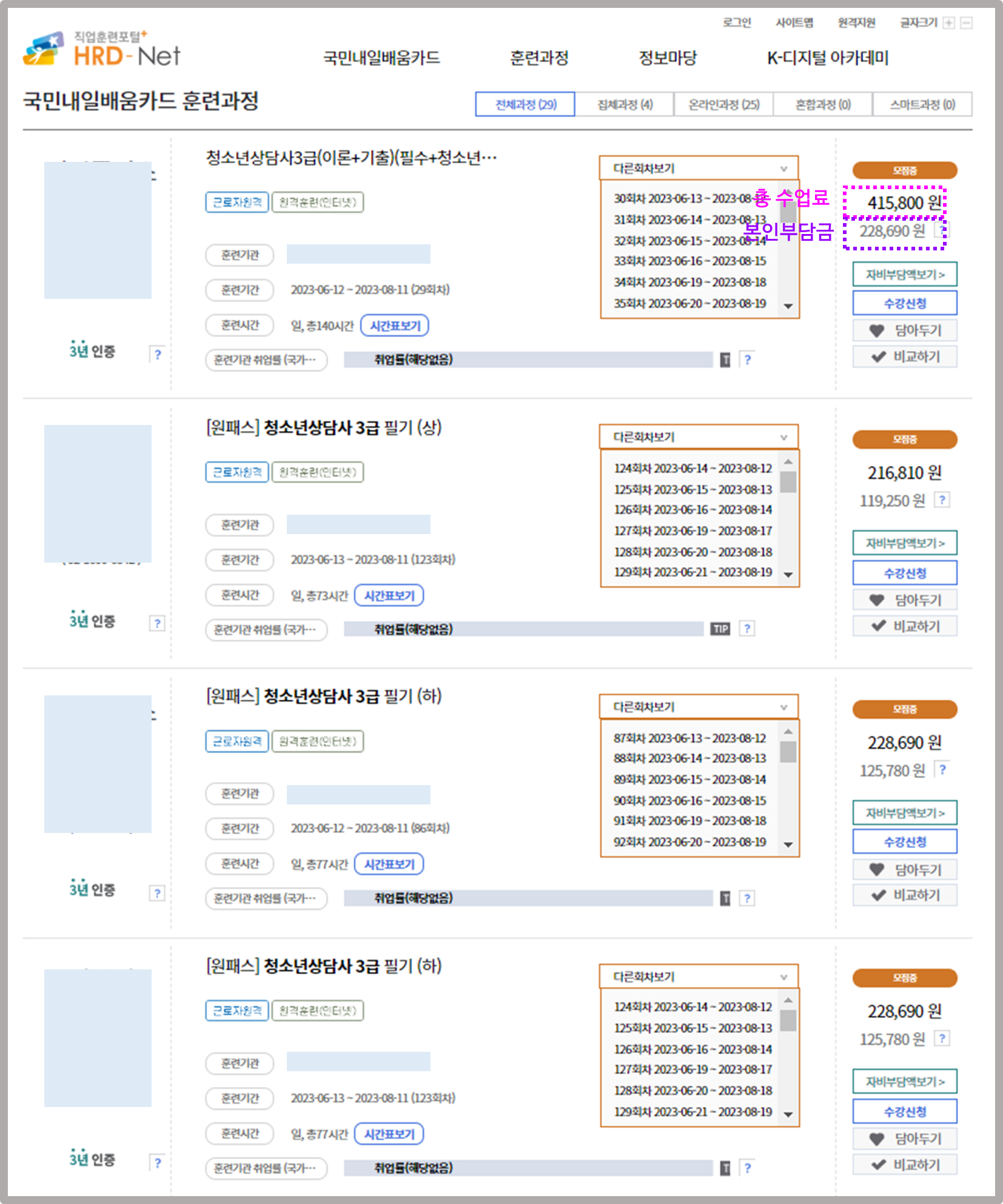 청소년상담사 내일배움카드