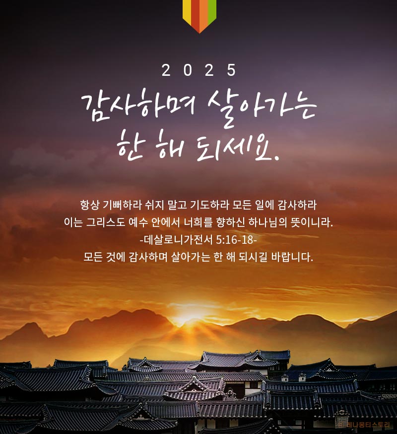 기독교 새해 인사