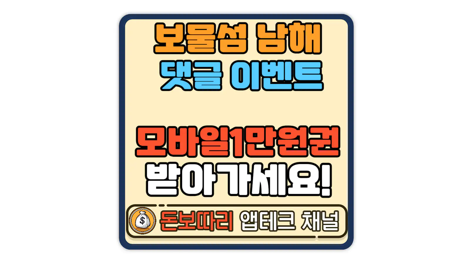 보물섬-남해-2024-꽃피는-남해-응원-댓글-이벤트