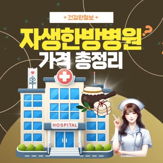 overview-of-prices-at-korean-herbal-hospitals-with-traditional-medicine-concept