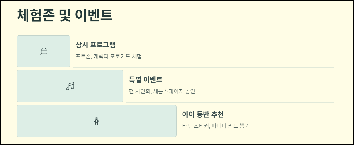 체험존 및 이벤트 정보