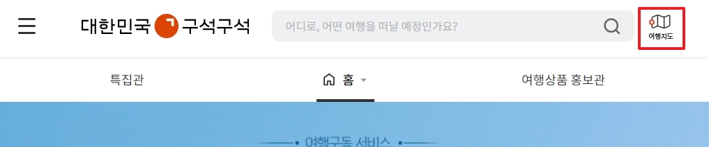 대한민국 구석구석 웹페이지의 여행지도 화면으로, 우측 상단에 '여행 지도' 버튼이 표시되어 있다.