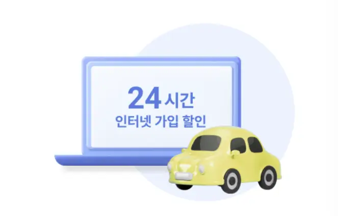 자동차보험 비교견적사이트 24시간
