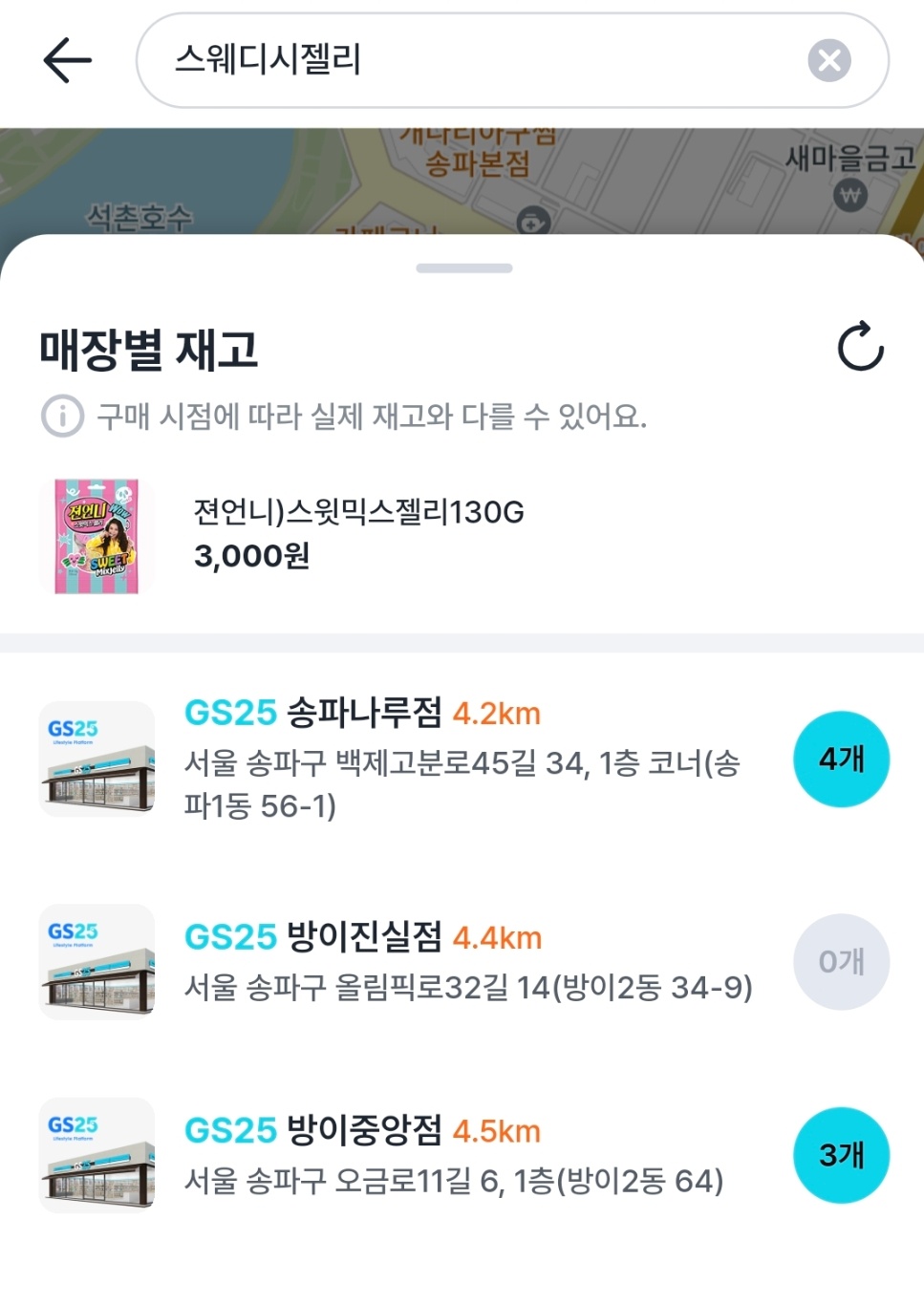 GS25 재고확인