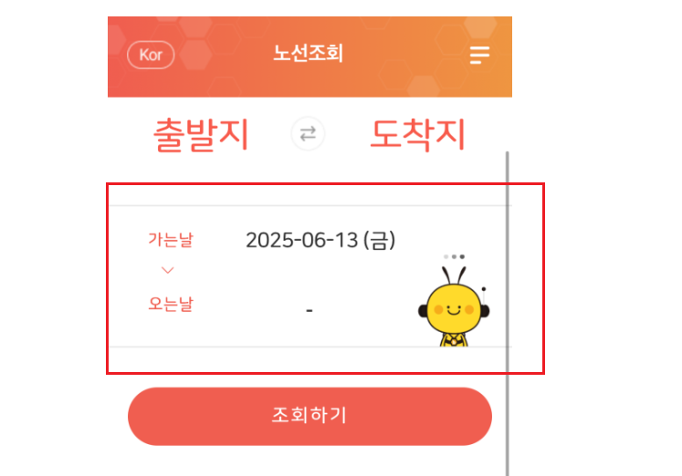 인천공항 리무진버스 예약 방법 6