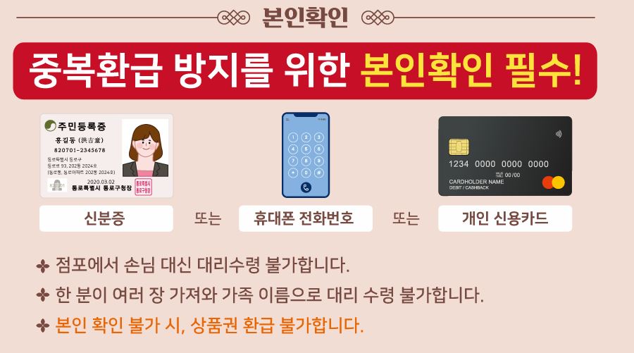 온급누리상품권환급