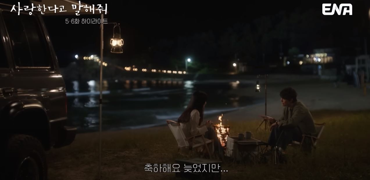 사랑한다고말해줘_6회