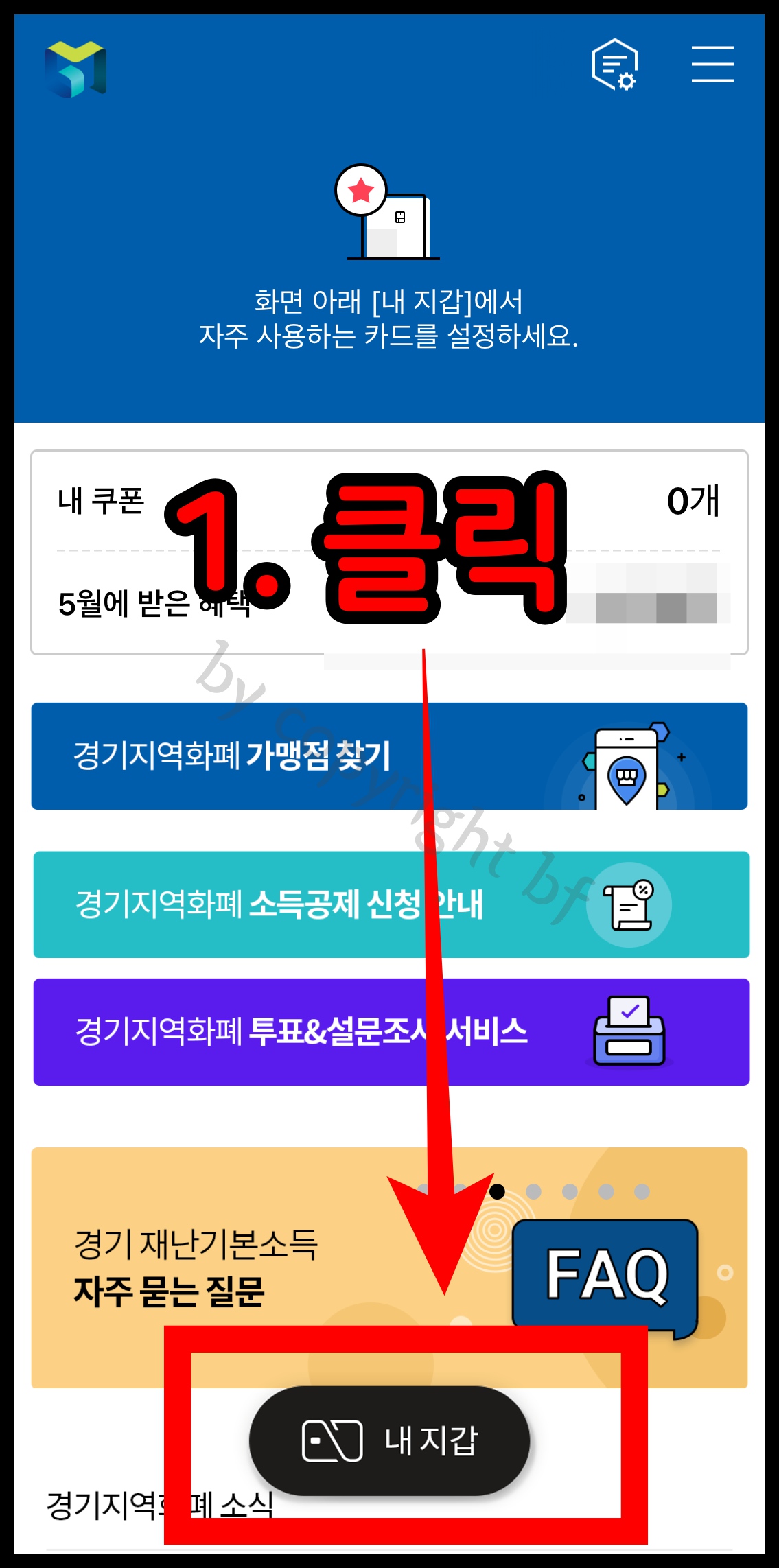 경기지역화폐 내지갑.jpg