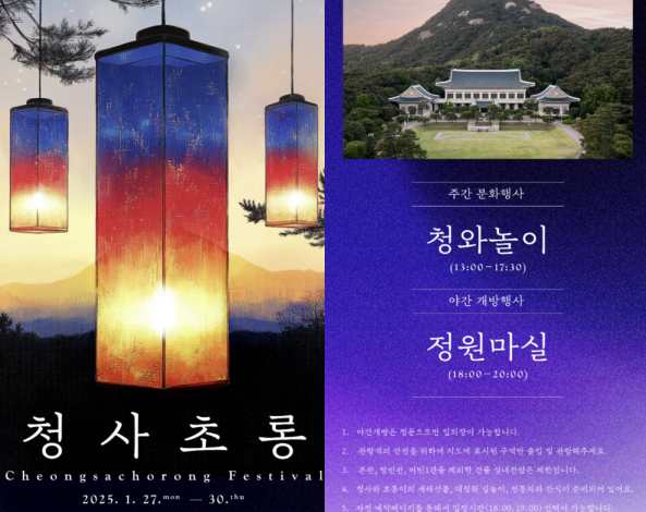 출처 : 청와대 설맞이행사