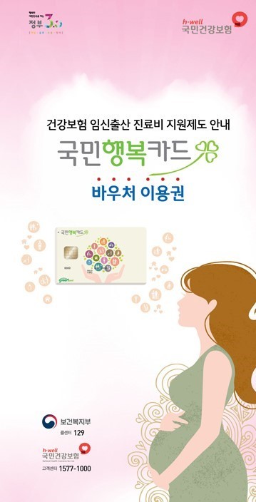 임신 출산 진료비 지원