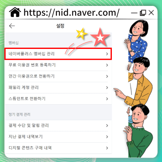 멤버십-관리-메뉴-선택-후-해지하기-버튼-클릭