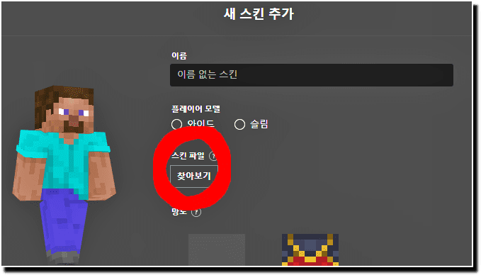 마인크래프트 스킨 적용법