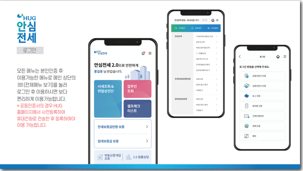 2024년 안심전세 앱(v2.0) 다운로드 및 주요 기능, 사용방법