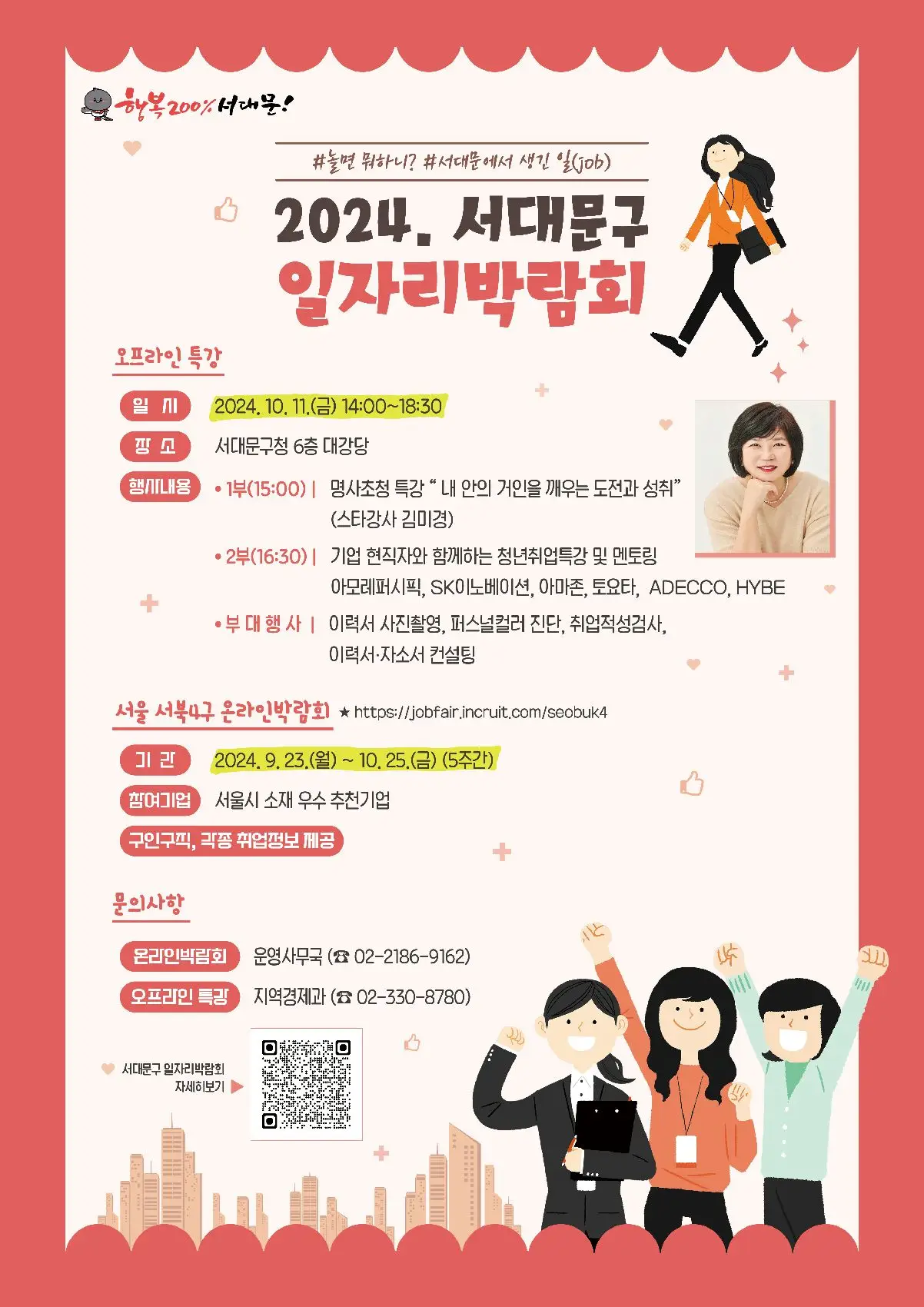 서대문구 일자리박람회 안내
