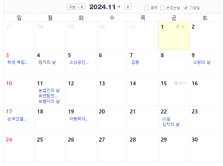 2024년 공휴일