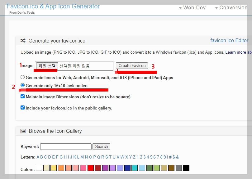 파비콘 만들기 사이트