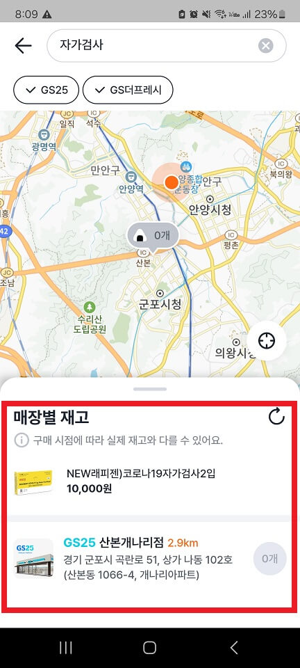 gs25편의점_재고조회하기