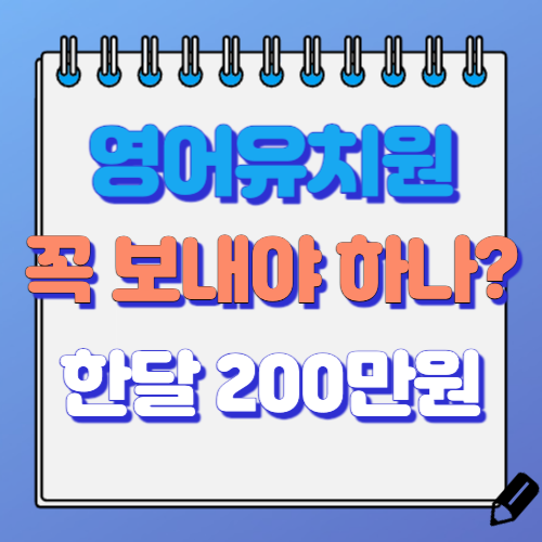 영어유치원