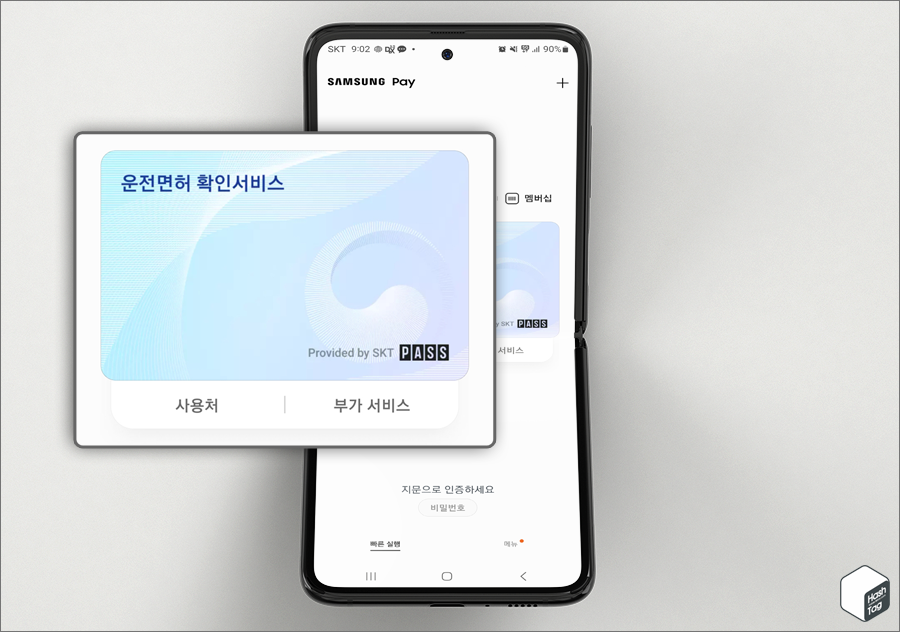 삼성페이 > 운전면허 확인서비스 선택 > 지문으로 인증