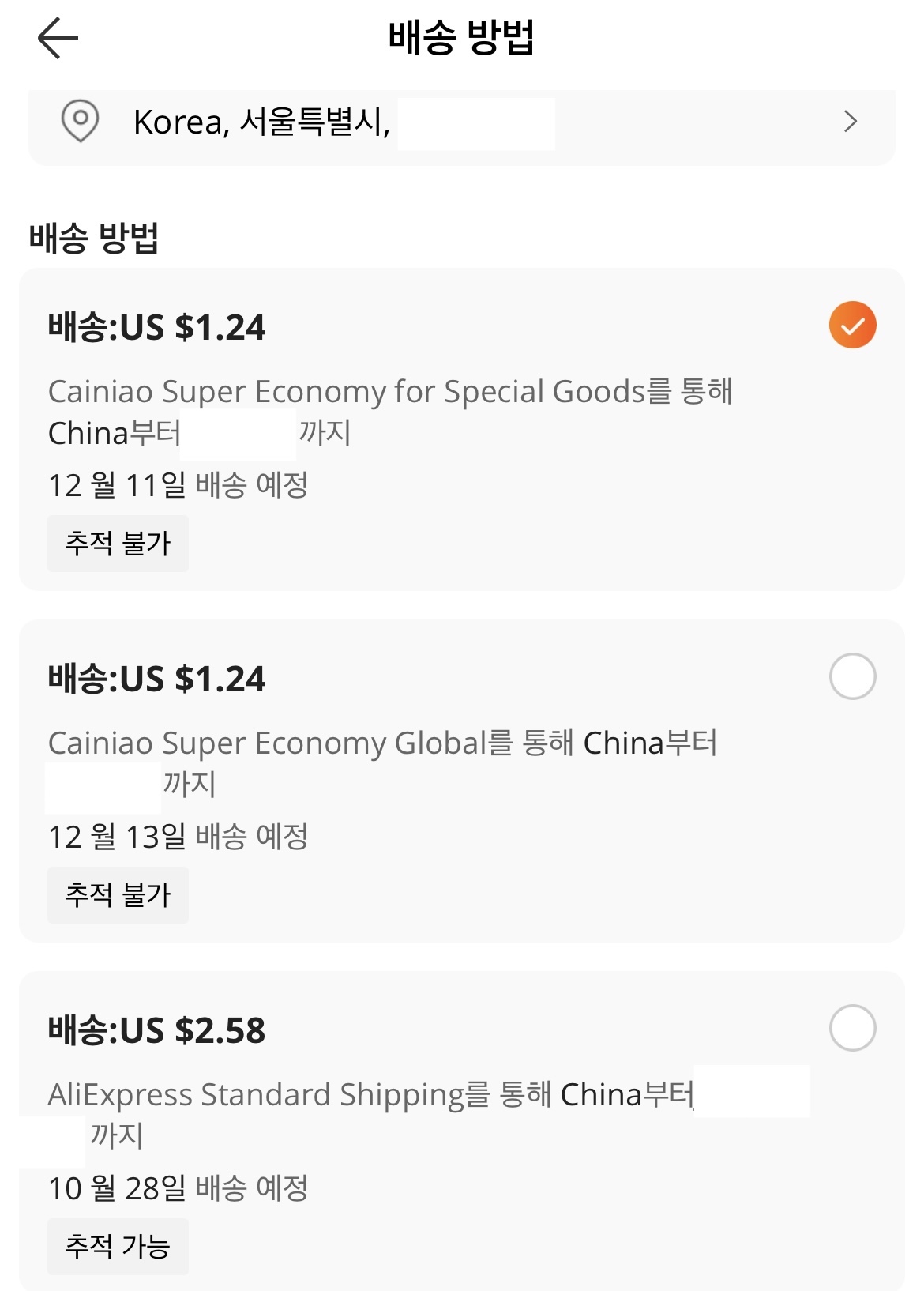알리익스프레스 배송 방법 종류