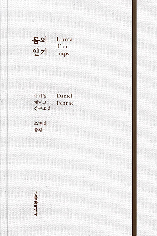 몸의 일기 표지