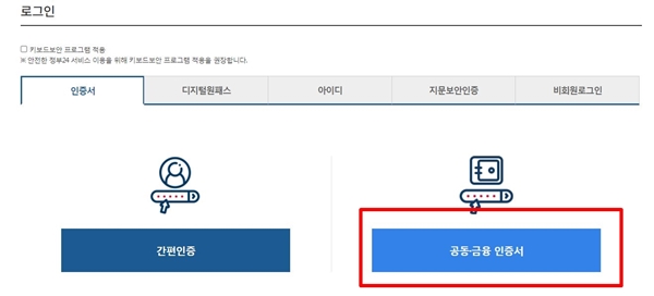정부 24 로그인