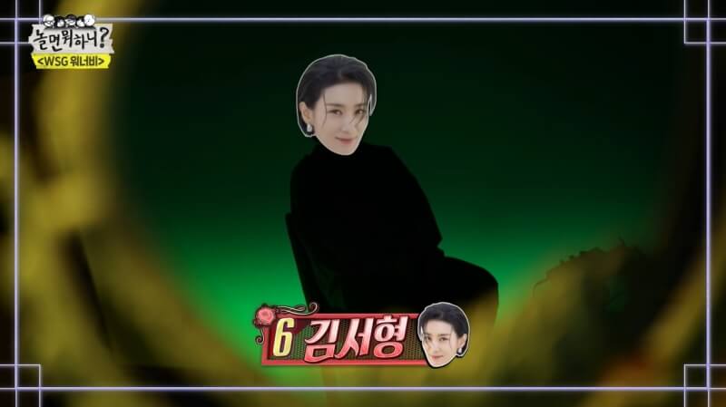 놀면뭐하니 김서형 정체