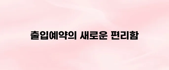 lg디스플레이 출입예약시스템 (https://partner.lgdisplay.com:8443)