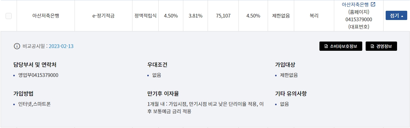 이자 높은 예금 적금