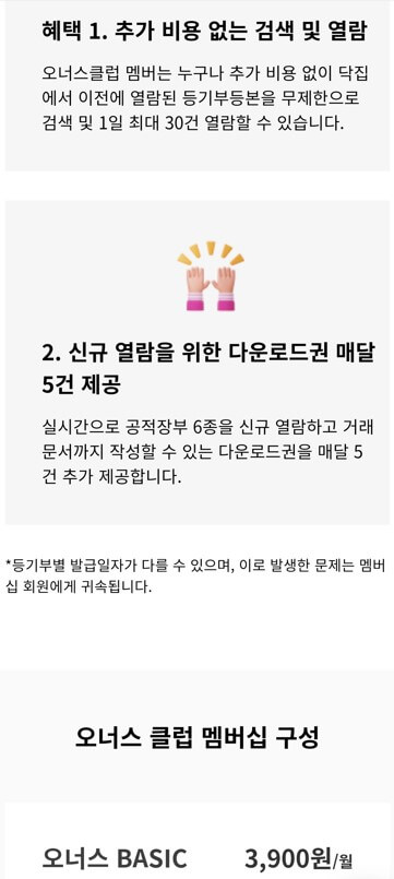 닥집