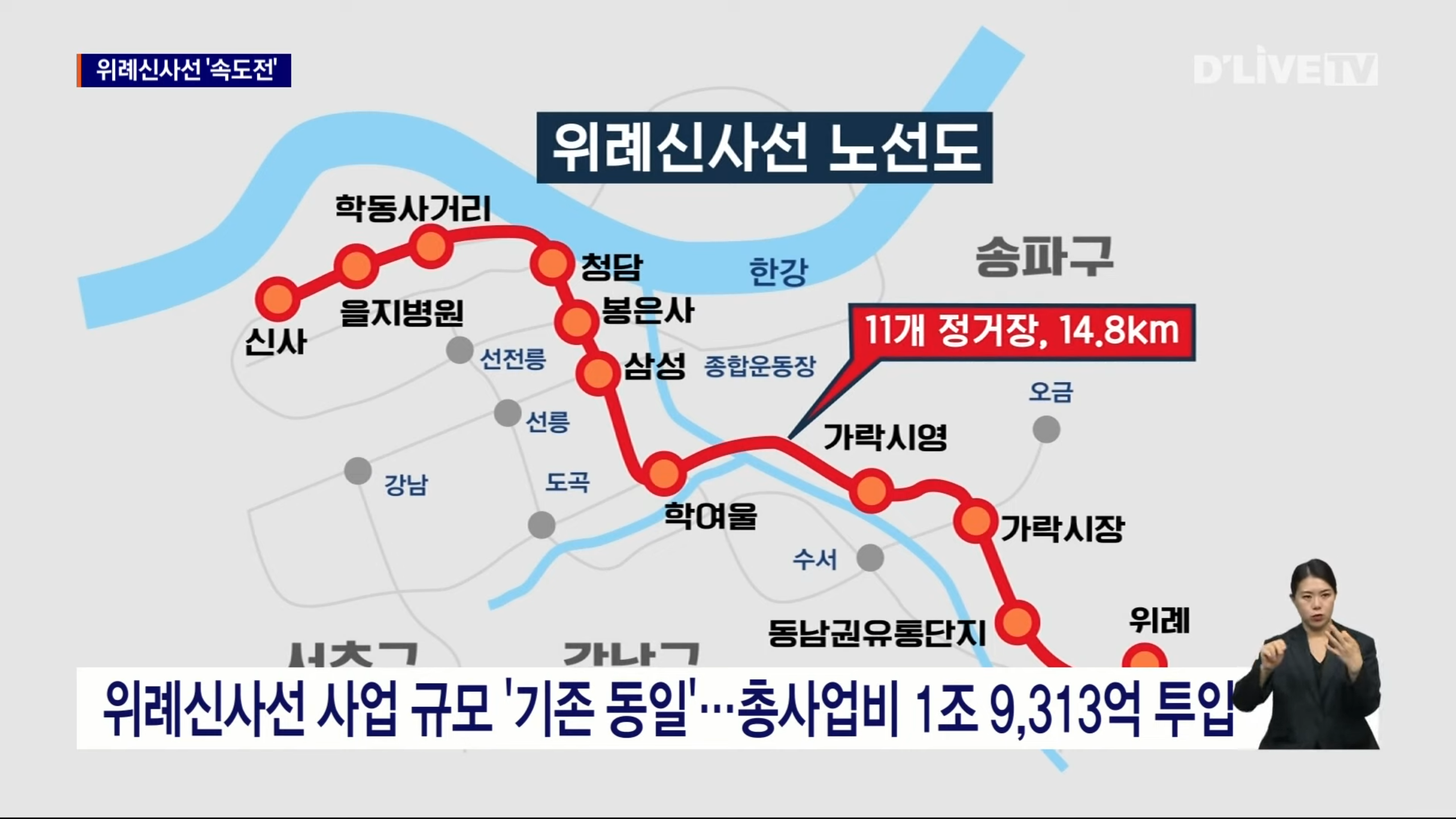 위례 신사선 노선도