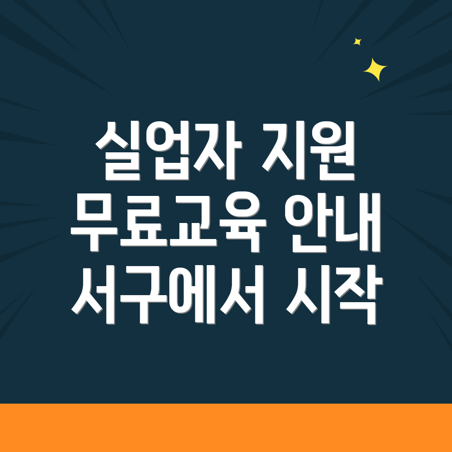 국비지원 무료교육