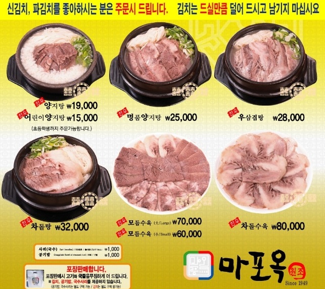 전참시-박준면-서울-마포-국밥-양지탕-마포옥