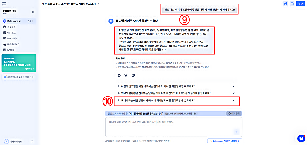 스킨케어 사용 루틴과 토너패드 사용 상황 예시│데이터스페이스 AI │오픈서베이