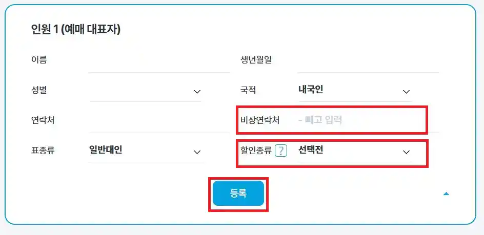 한국해운조합 배편 예매 다섯 번째 