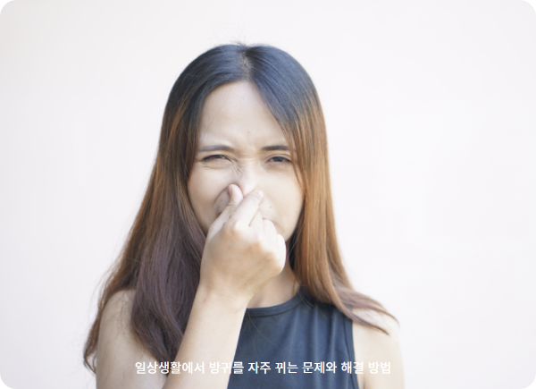 일상생활에서 방귀를 자주 뀌는 문제와 해결 방법