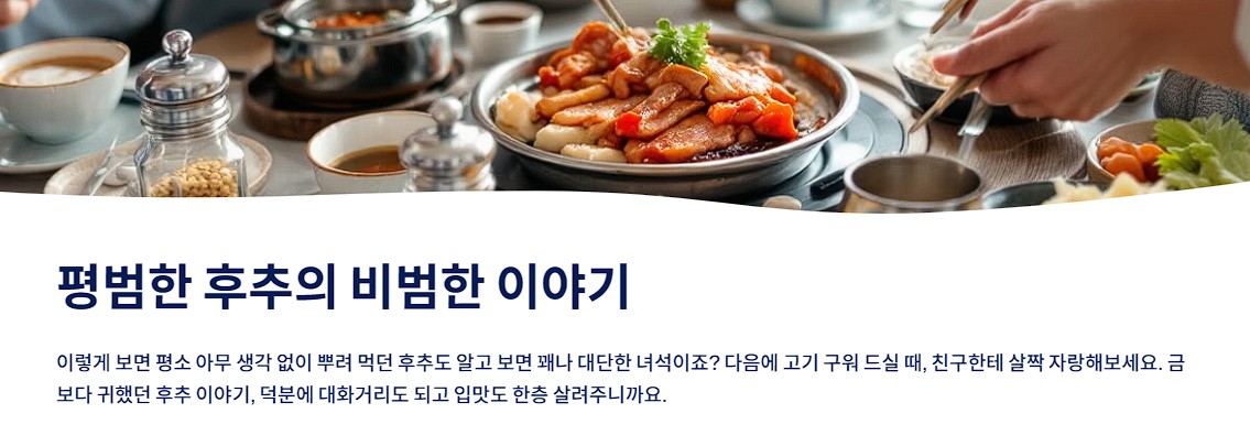 범한 후추의 비범한 이야기