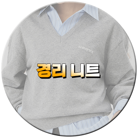 나솔사계 110회 경리 니트