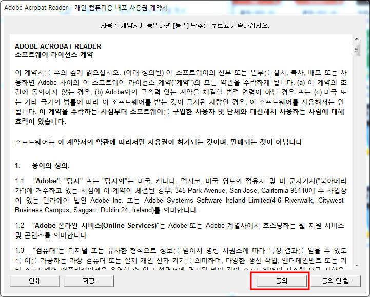 어도비 아크로뱃 리더 설치 및 사용