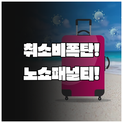 가루다 인도네시아 항공권 취소 수수료..