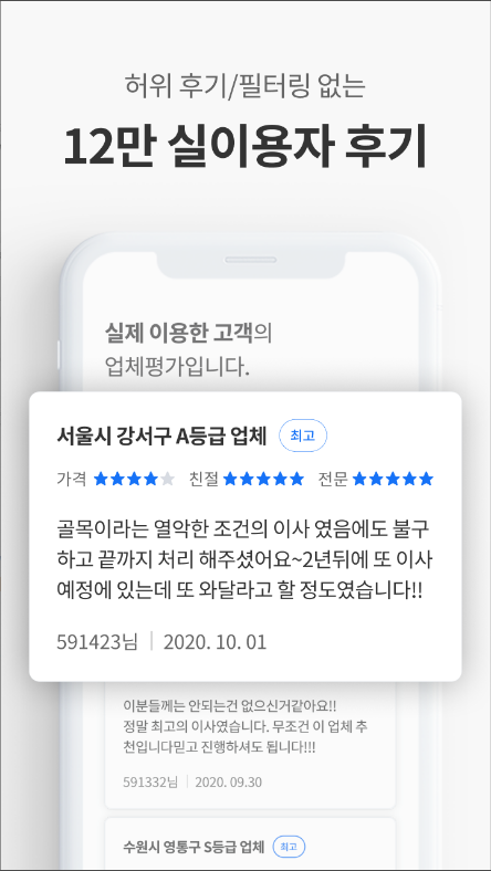 위매치, 이사, 포장이사, 원룸이사. 입주청소 서비스