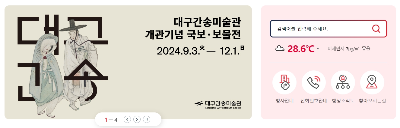 대구시청의 다양한 소식과 시민 소통 창구 메뉴 화면