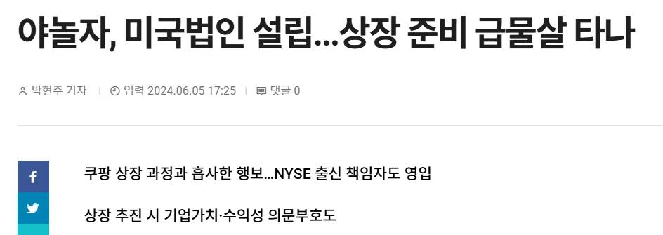 야놀자의 미국법인 설립 소식